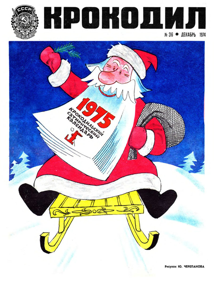 «История СССР в новогодней карикатуре» на ВДНХ – события на сайте «Московские Сезоны»