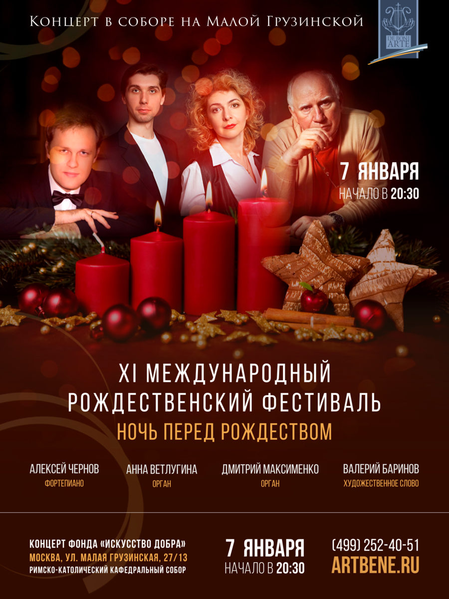 Ночь перед Рождеством – события на сайте «Московские Сезоны»