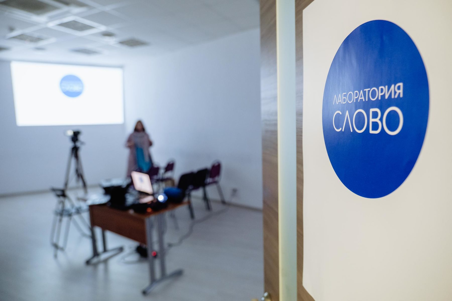 Вводный семинар цикла по ораторскому искусству от Лаборатории «Слово» – события на сайте «Московские Сезоны»