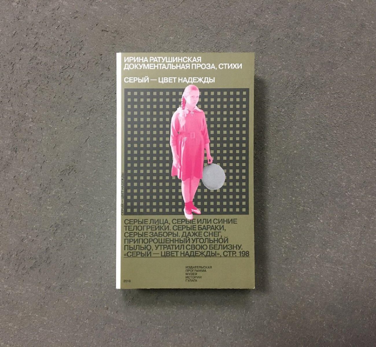 Презентация книги Ирины Ратушинской в Музее истории ГУЛАГа – события на сайте «Московские Сезоны»