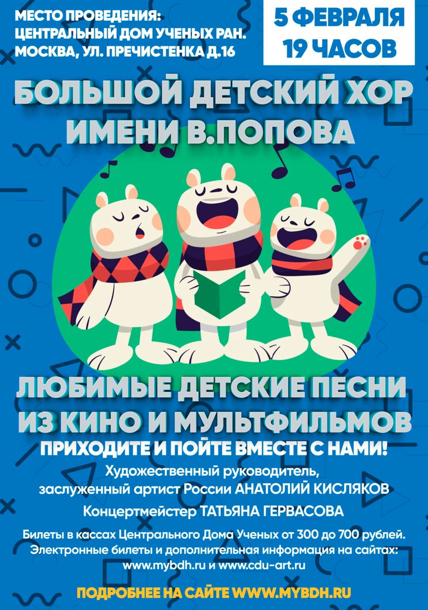 Концерт «Популярные песни для детей» – события на сайте «Московские Сезоны»