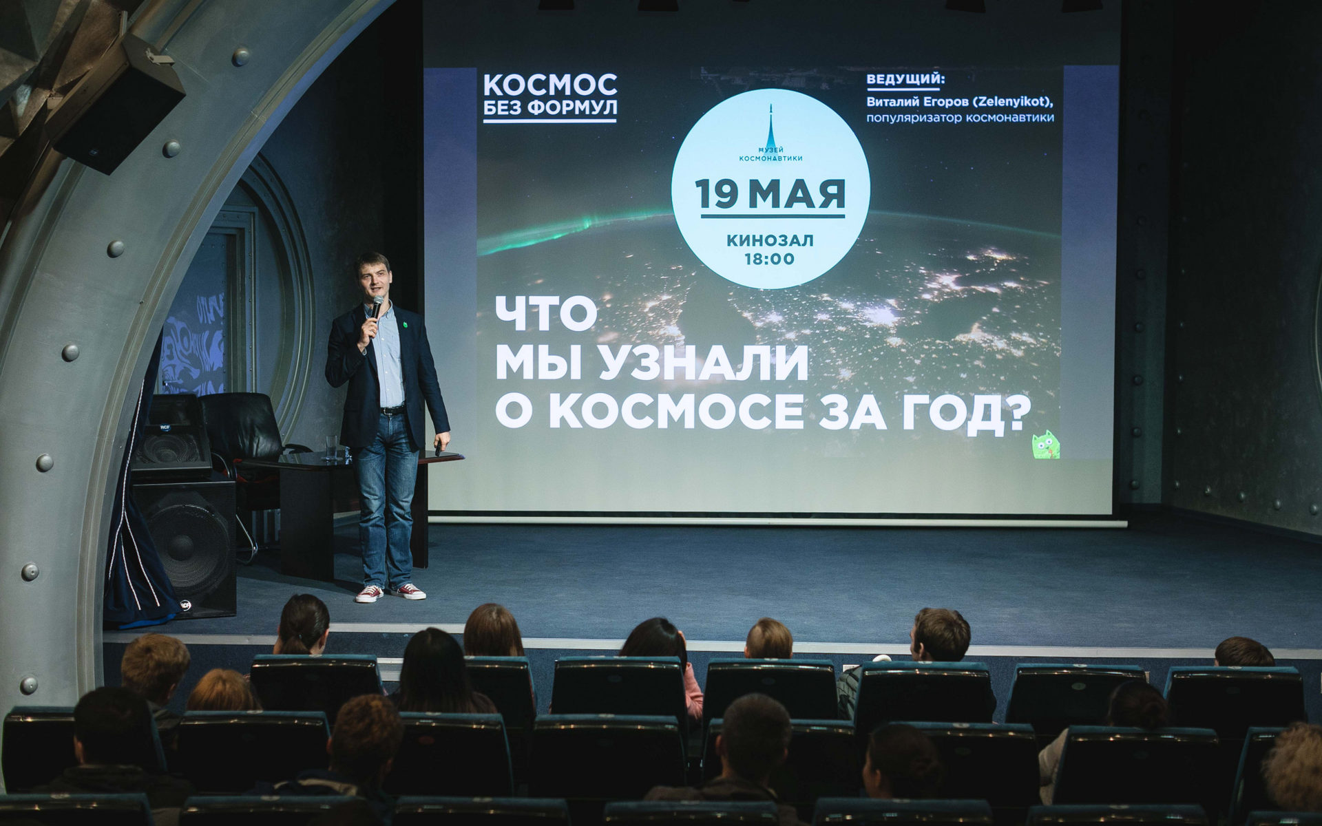 Ток-шоу «Космос без формул» – события на сайте «Московские Сезоны»