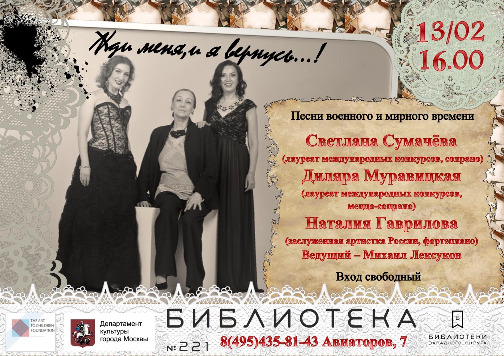 Музыкально-литературный вечер «Жди меня» – события на сайте «Московские Сезоны»