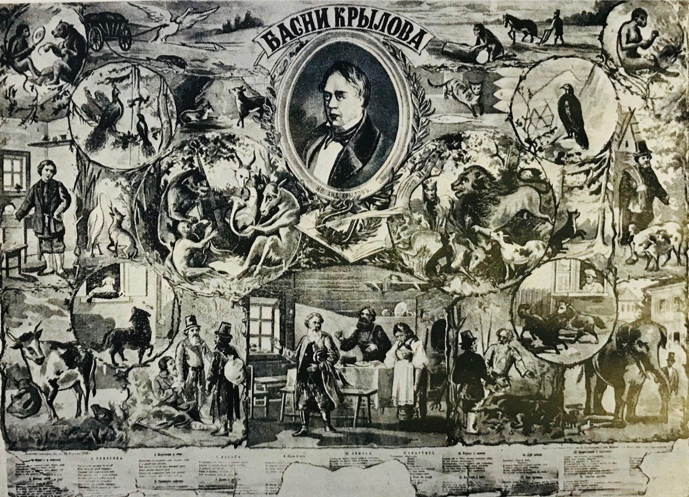 Выставка «Басни И. А. Крылова в иллюстрациях отечественных художников» – события на сайте «Московские Сезоны»