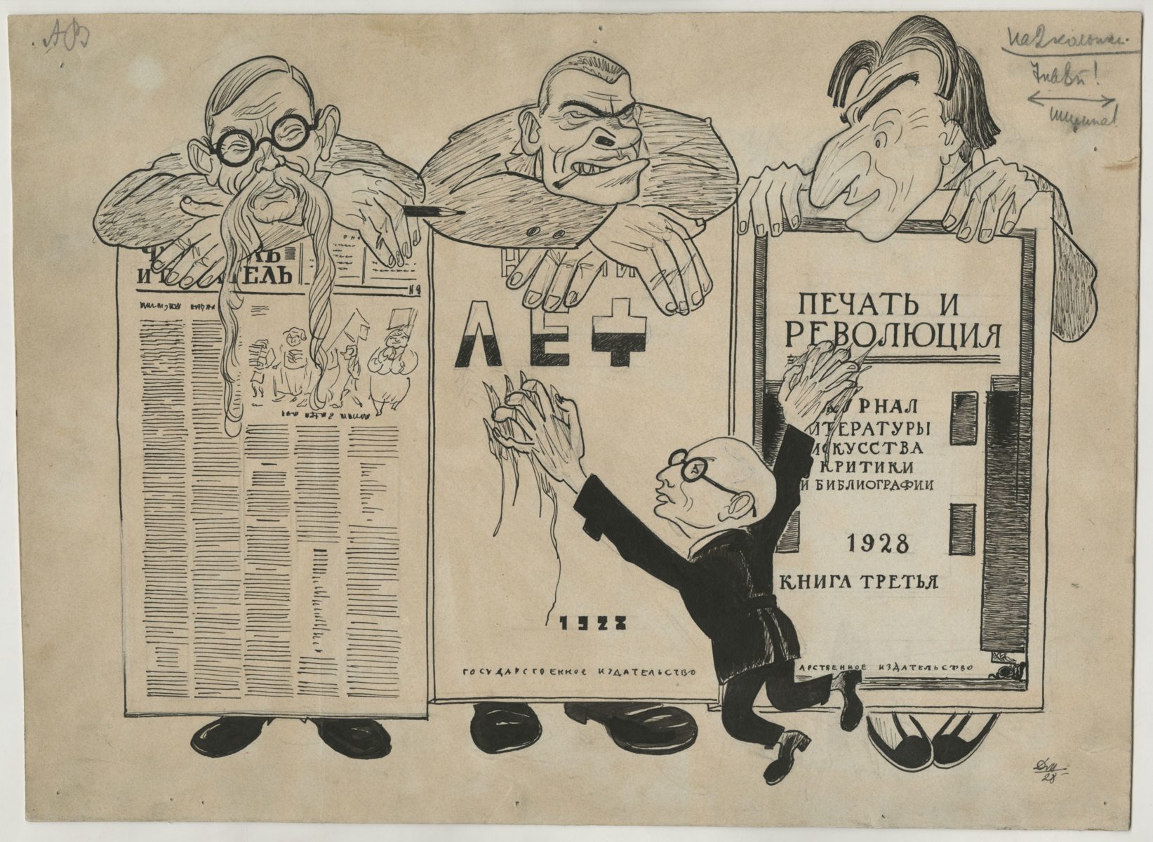 Выставка «Литературные войны 1920–1930-х годов: РАПП и попутчики» – события на сайте «Московские Сезоны»