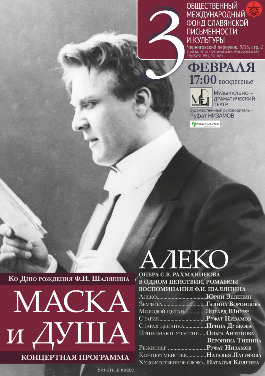 Концерт «Маска и душа» – события на сайте «Московские Сезоны»