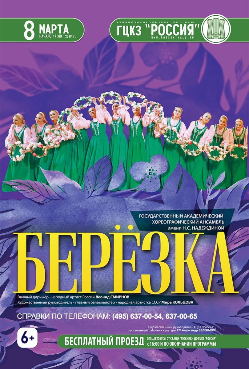 Концерт «Весенний хоровод» – события на сайте «Московские Сезоны»