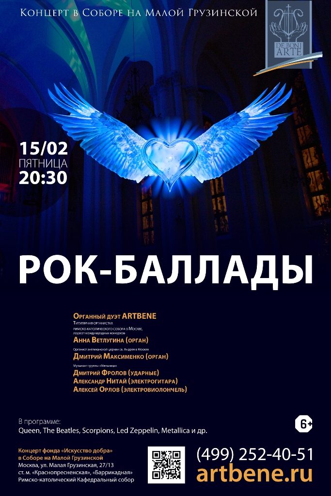 Концерт «Рок-баллады» – события на сайте «Московские Сезоны»
