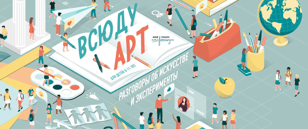 Программа «Всюду ART. Разговоры об искусстве и эксперименты» – события на сайте «Московские Сезоны»