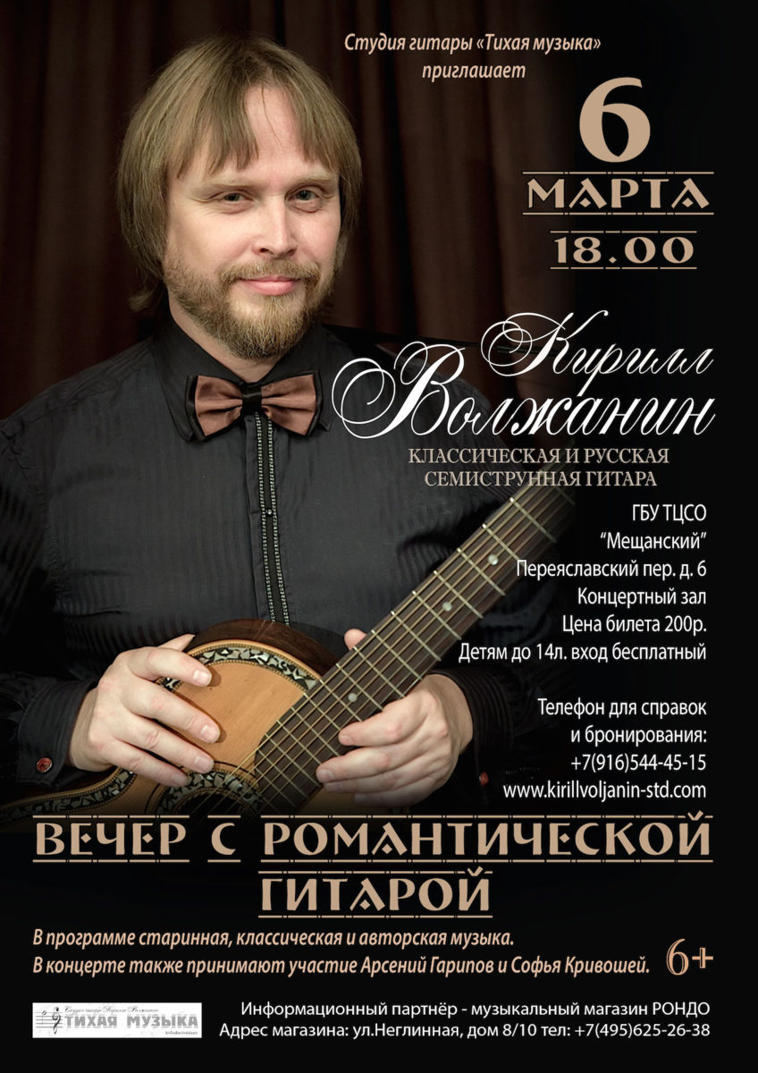 Программа «Вечер с романтической гитарой!» – события на сайте «Московские Сезоны»