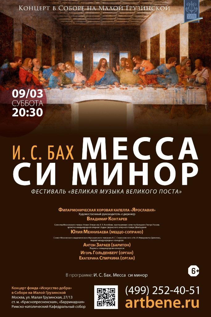 Концерт «И. С. Бах. Месса си минор» – события на сайте «Московские Сезоны»