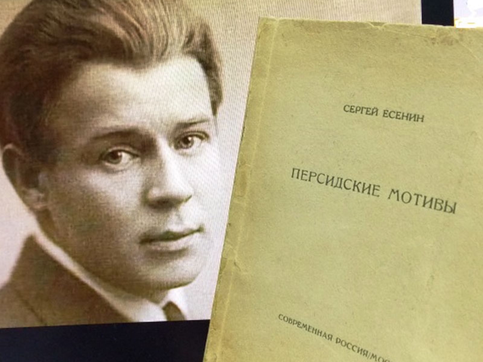 Лекция о цикле стихотворений «Персидские мотивы» в Музее Есенина – события на сайте «Московские Сезоны»