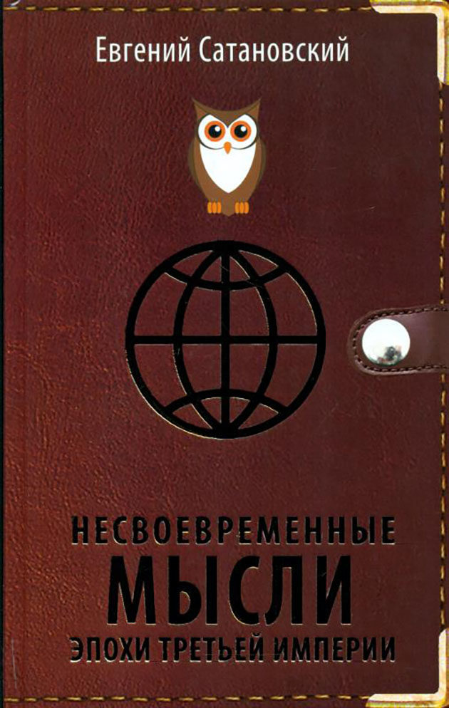 Встреча с Евгением Сатановским – события на сайте «Московские Сезоны»