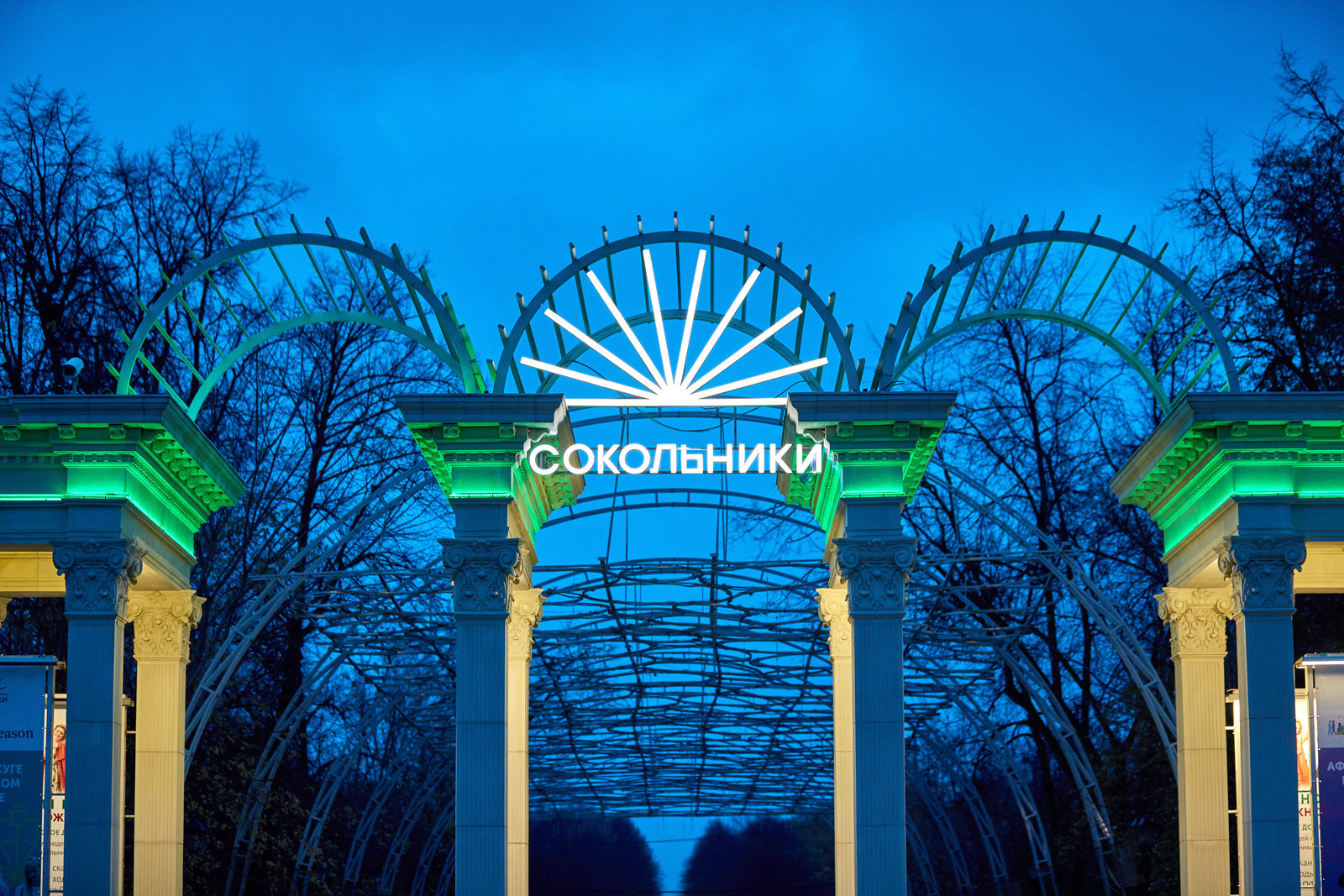 Игра «Паркополия» в парке «Сокольники» – события на сайте «Московские Сезоны»