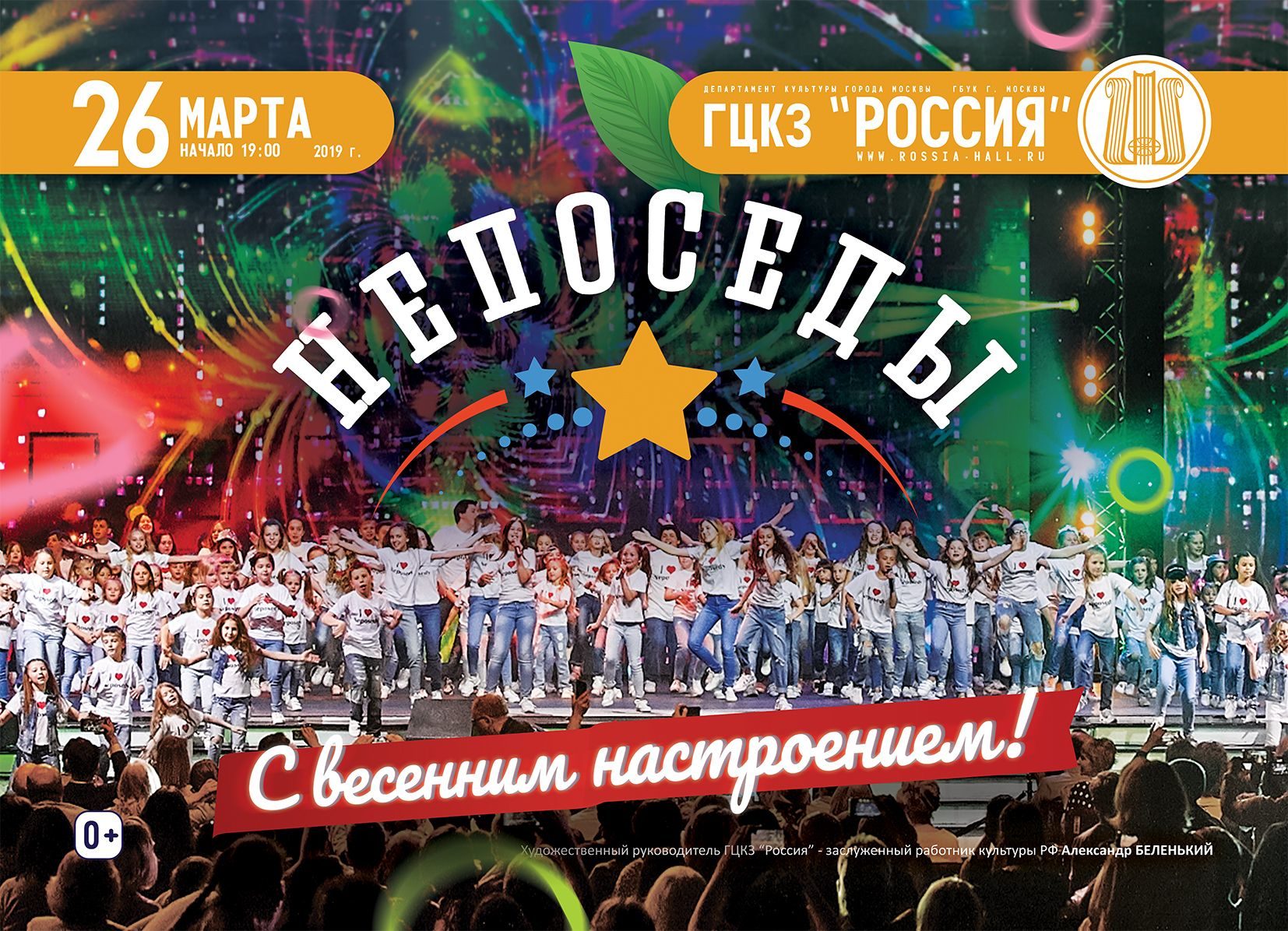 Концерт «С весенним настроением» – события на сайте «Московские Сезоны»