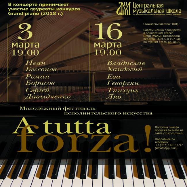 Вечер фортепианной музыки – события на сайте «Московские Сезоны»