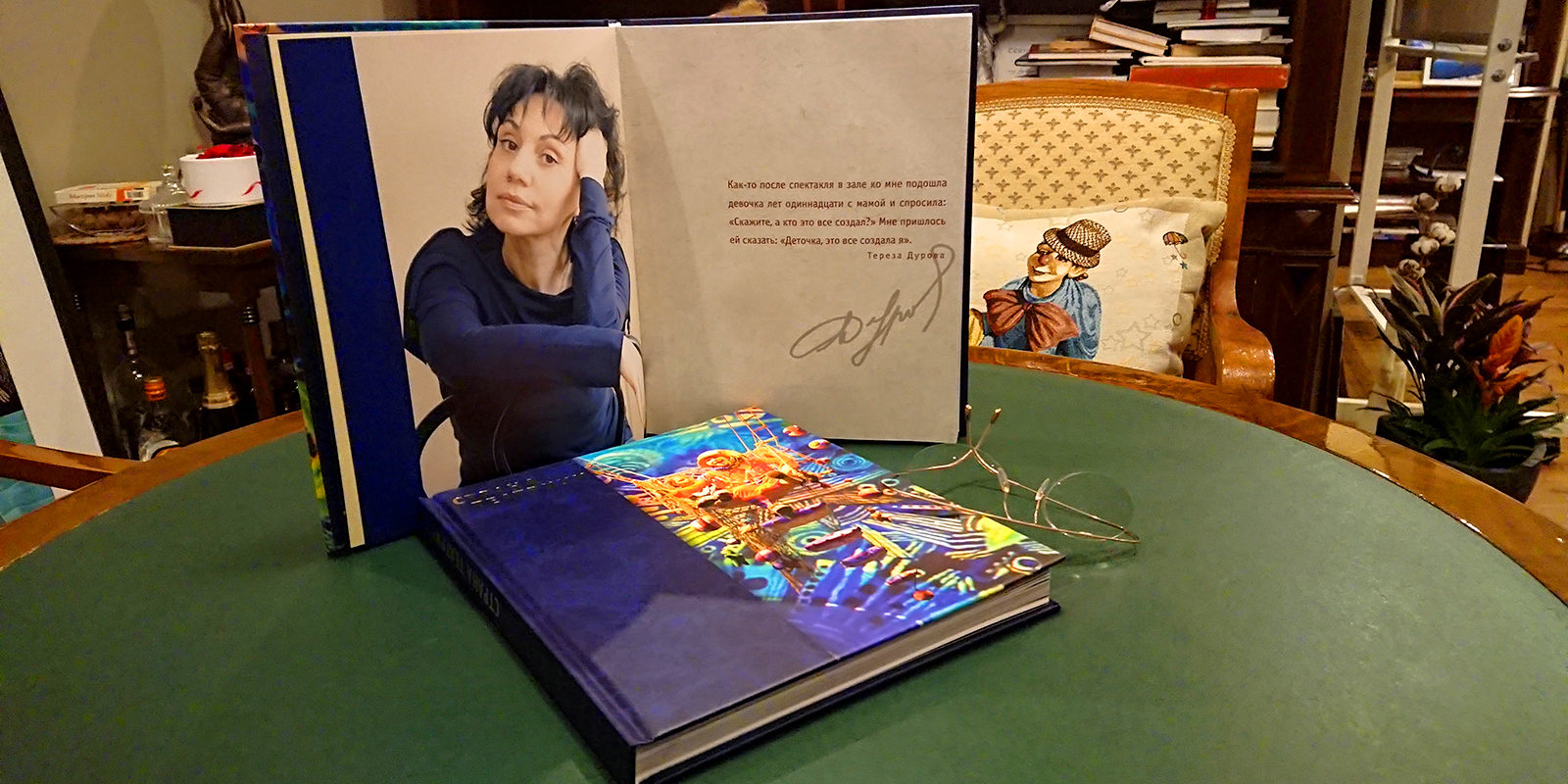 Презентация книги «Страна Театриум» в «Московском доме книги» – события на сайте «Московские Сезоны»