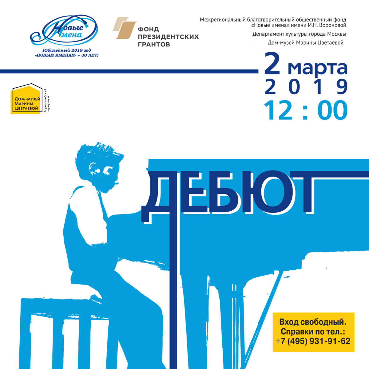 Концерт классической музыки в Доме-музее Марины Цветаевой – события на сайте «Московские Сезоны»