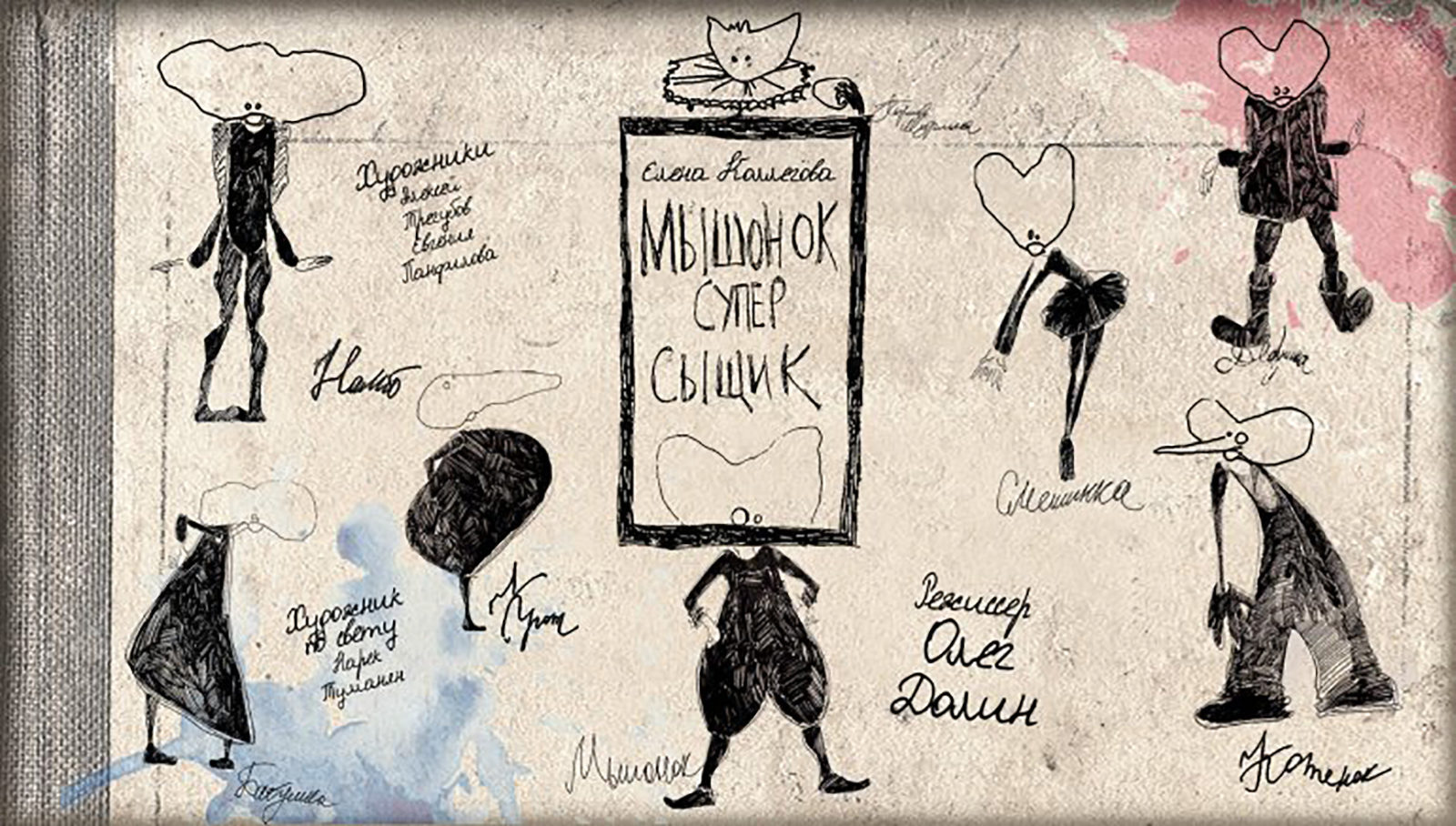 «Мышонок-суперсыщик» в «Школе современной пьесы» – события на сайте «Московские Сезоны»