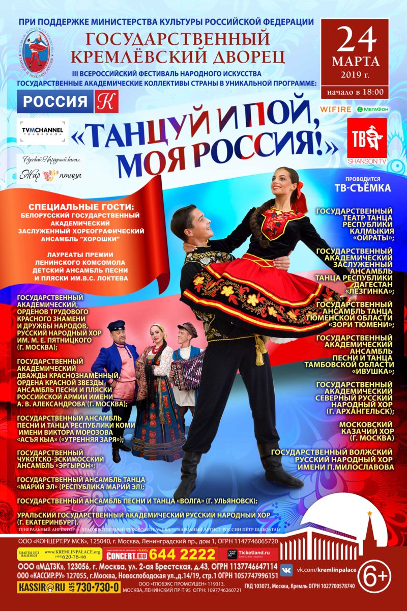 Ансамбль «Ивушка» на фестивале «Танцуй и пой, моя Россия!» – события на сайте «Московские Сезоны»
