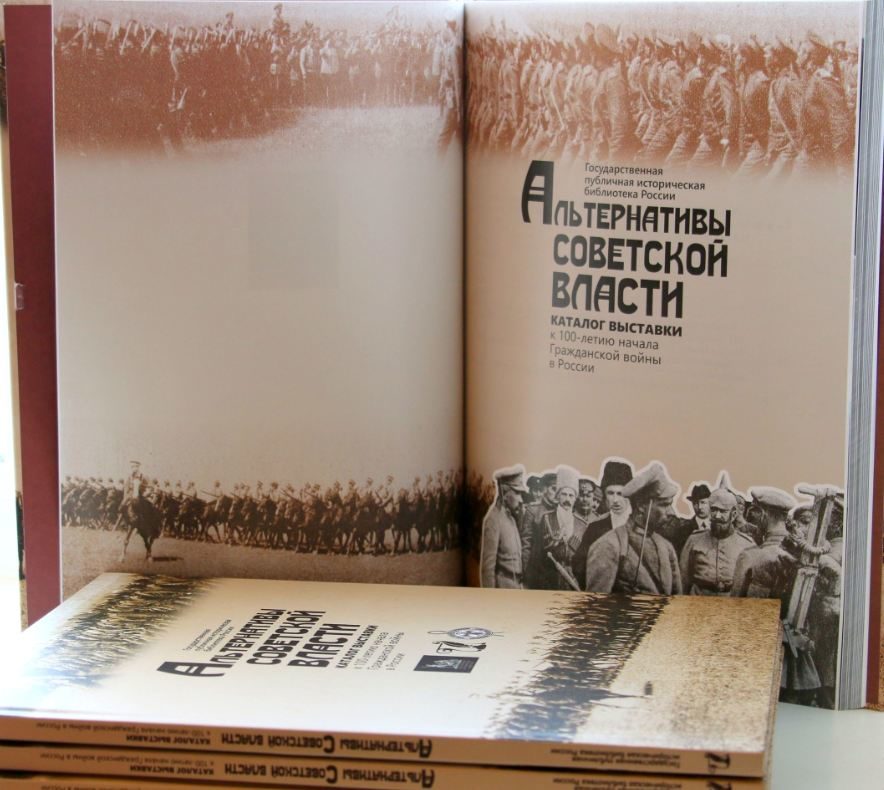 Презентация каталога выставки «Альтернативы Советской власти» – события на сайте «Московские Сезоны»