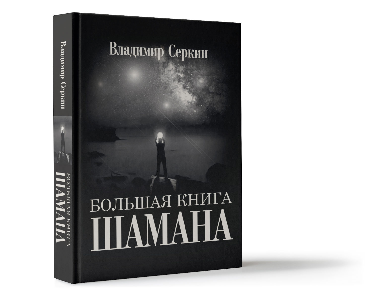 Встреча с Владимиром Серкиным – события на сайте «Московские Сезоны»