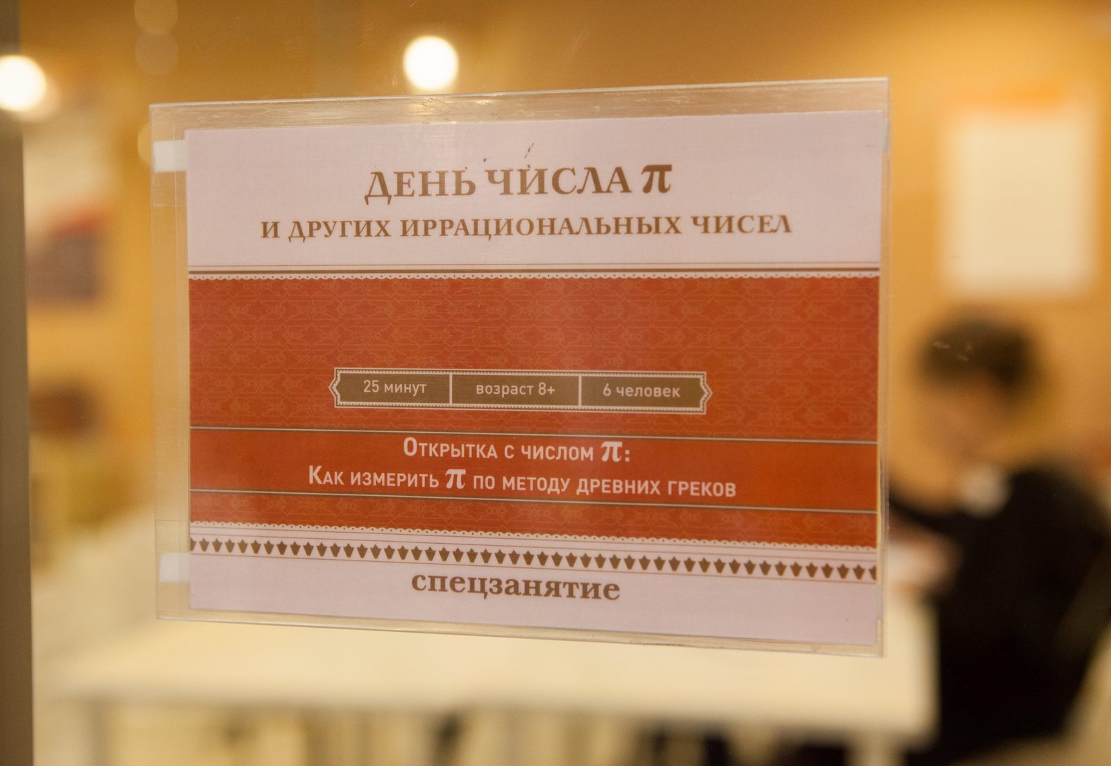 Программа празднования Дня числа пи в «Мастерславле» – события на сайте «Московские Сезоны»