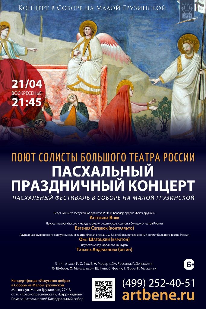 Пасхальный концерт «Поют солисты Большого театра России» – события на сайте «Московские Сезоны»