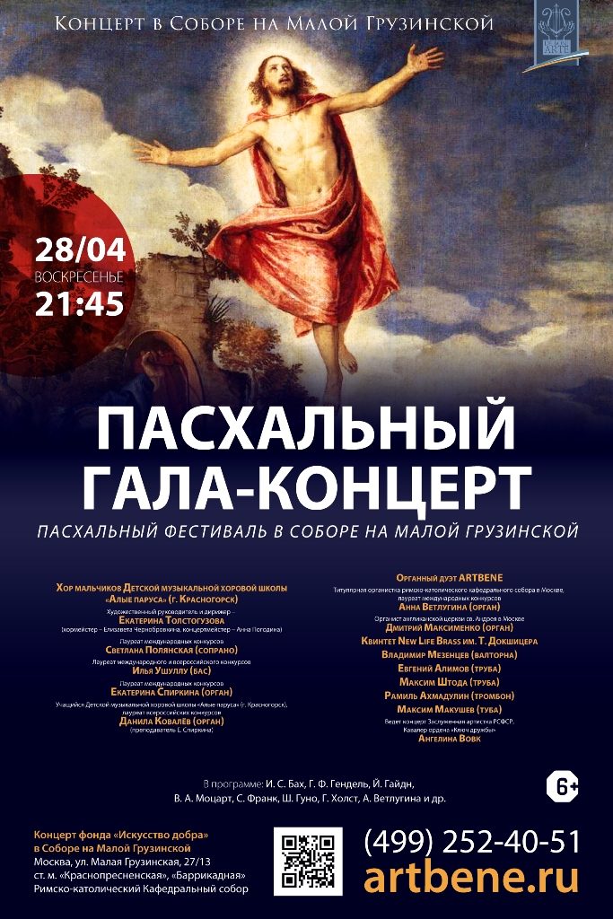 Пасхальный гала-концерт – события на сайте «Московские Сезоны»