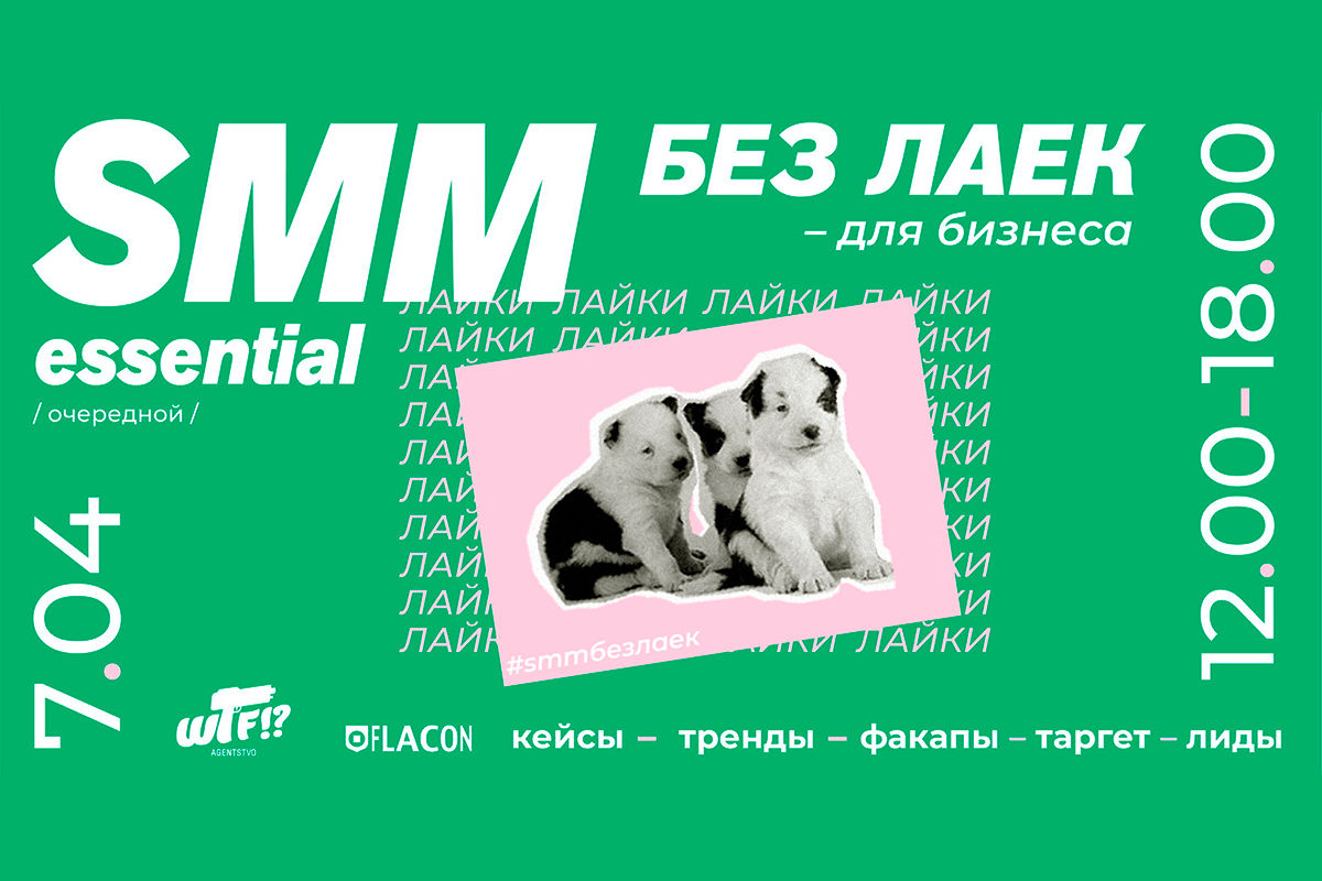 Лекция «SMM без лаек» – события на сайте «Московские Сезоны»