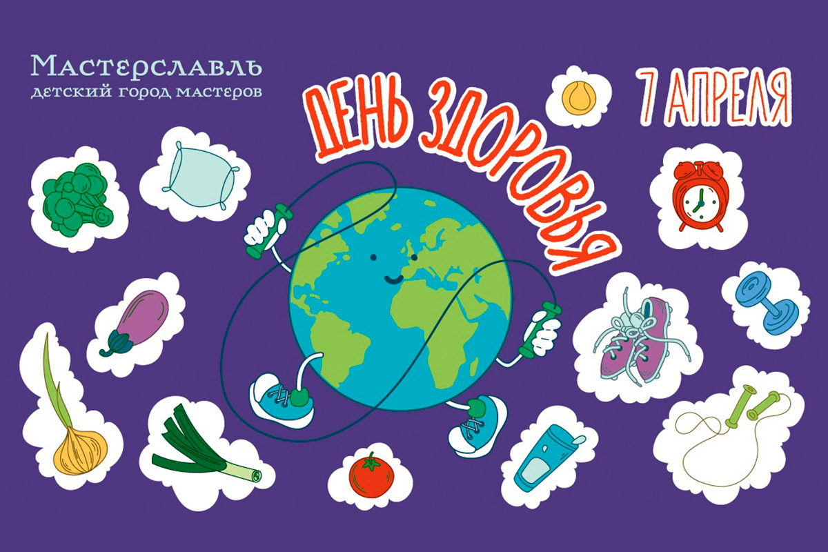 День Здоровья в «Мастерславле» – события на сайте «Московские Сезоны»