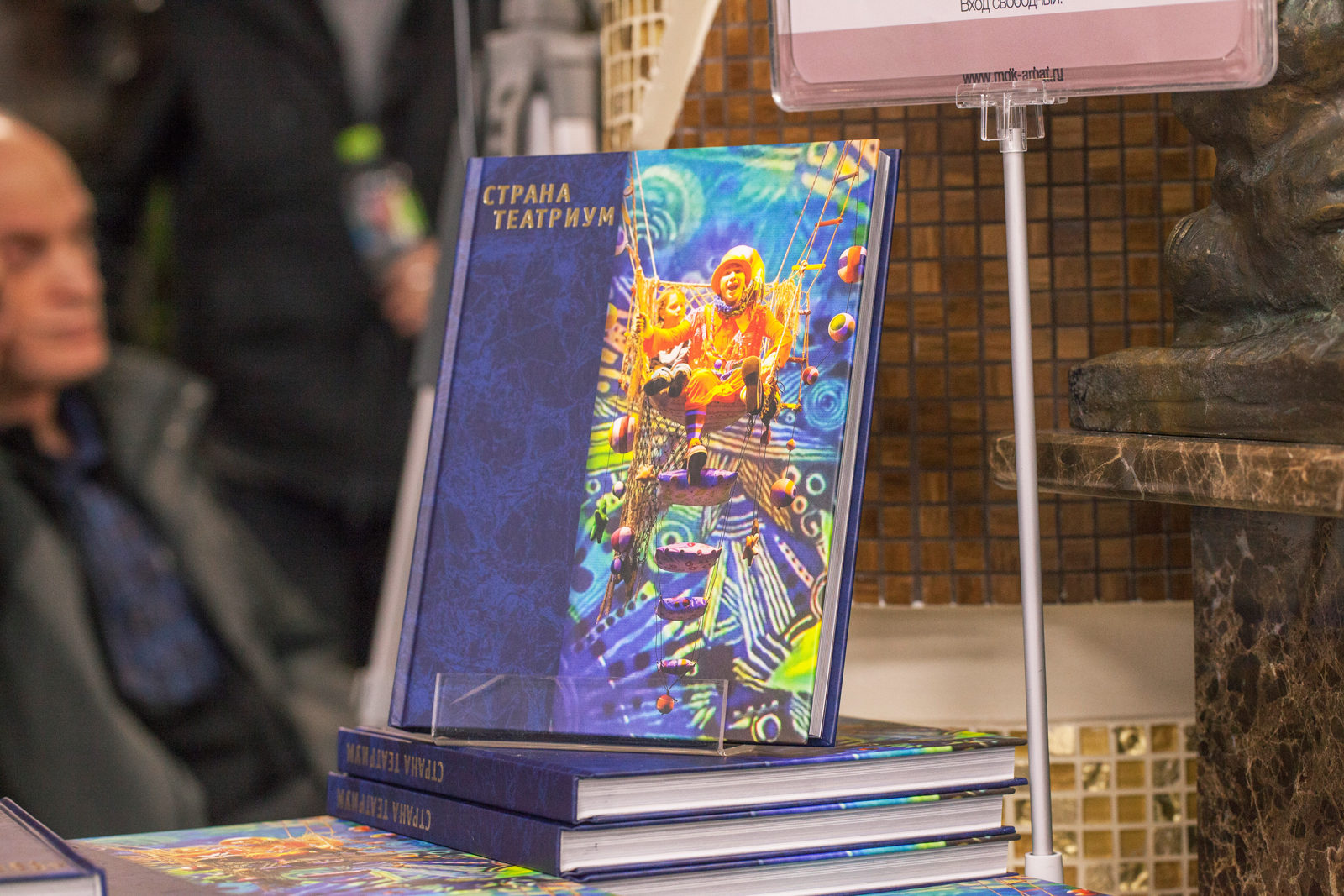 Презентация книги «Страна Театриум» в Музее В.А. Тропинина – события на сайте «Московские Сезоны»
