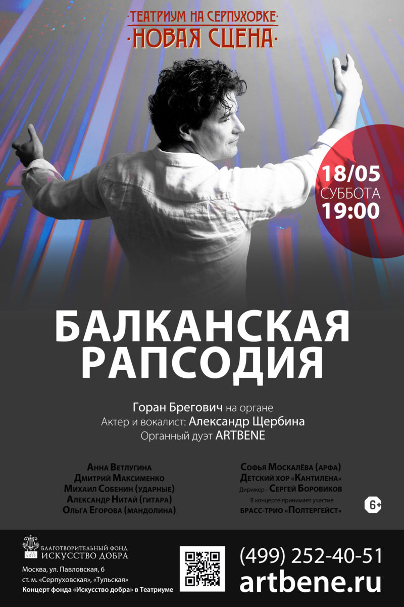 Концерт «Балканская рапсодия» в Театриуме Терезы Дуровой – события на сайте «Московские Сезоны»
