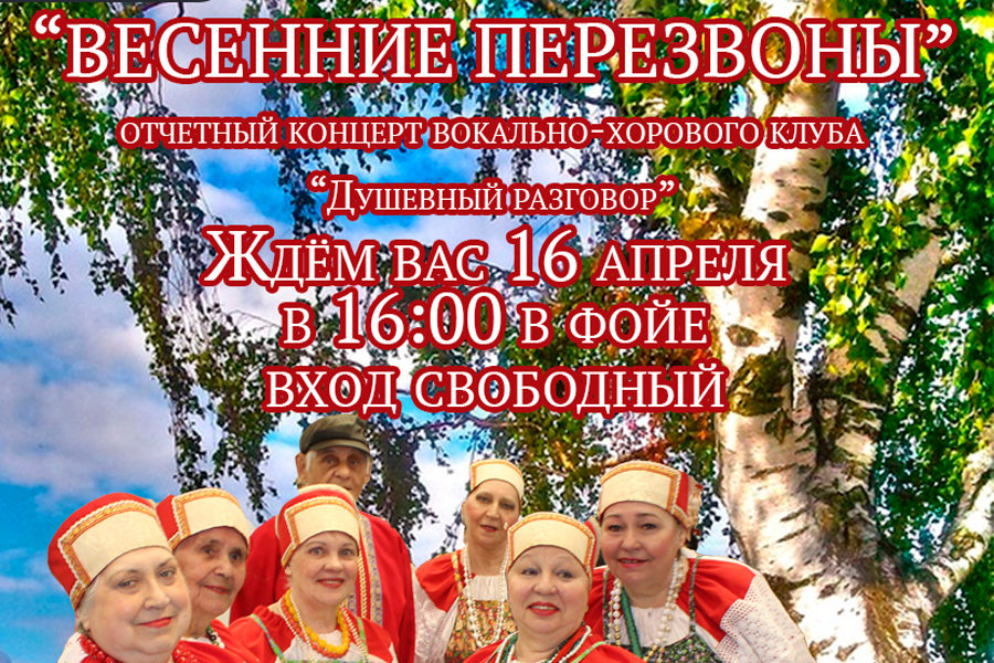 Концерт «Весенние перезвоны» в Некрасовке – события на сайте «Московские Сезоны»