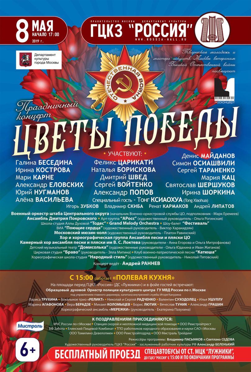 Праздничная программа «Цветы Победы» – события на сайте «Московские Сезоны»