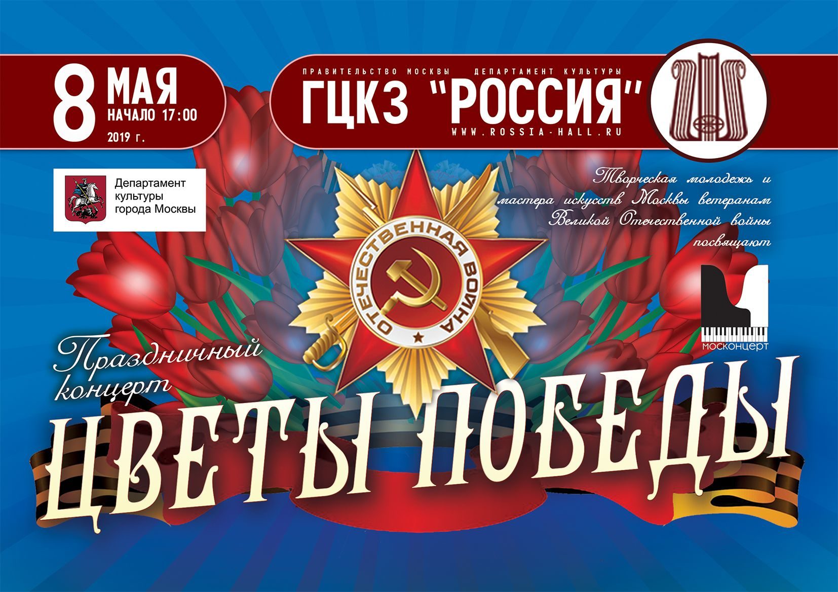 Праздничная программа «Цветы Победы» – события на сайте «Московские Сезоны»