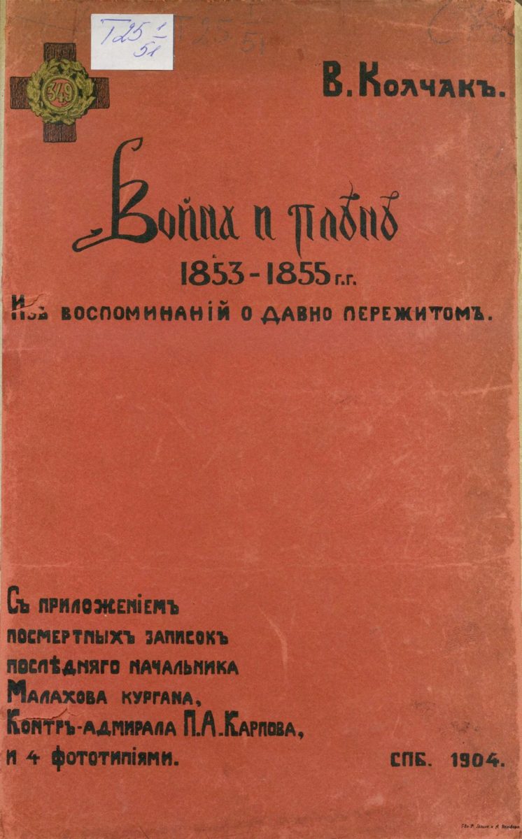 Планшетная выставка «Крымская война. 1853-1856 гг.» – события на сайте «Московские Сезоны»