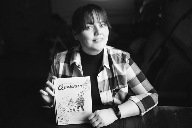 Встреча «#ЛитМост: Анна Доброчасова» в Центральной детской библиотеке – события на сайте «Московские Сезоны»