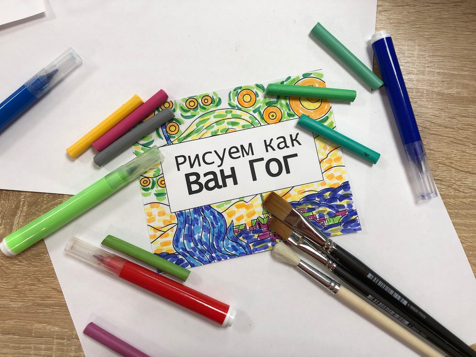 «Ночь в музее 2019»: «Рисуем, как Ван Гог» в культурном центре «Марьина Роща» – события на сайте «Московские Сезоны»