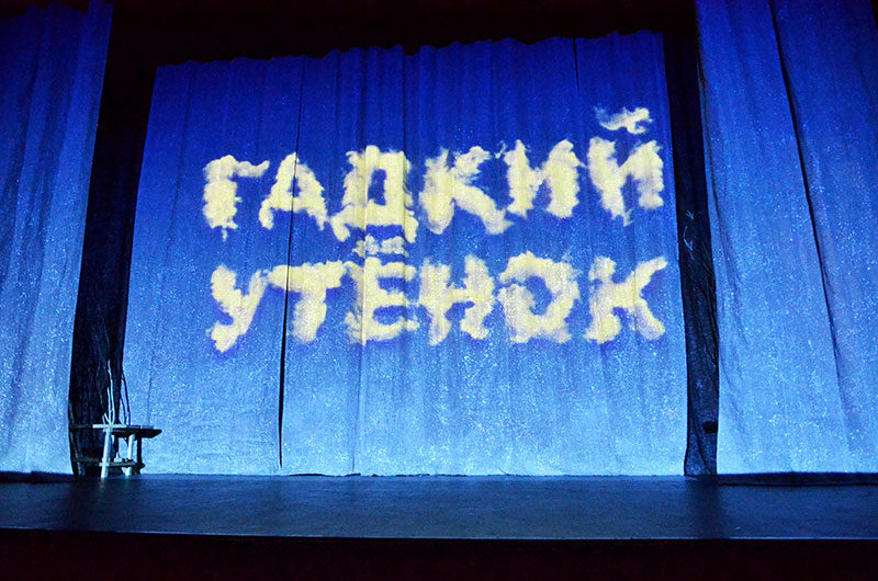 Спектакль «Гадкий утенок» в театре под руководством Армена Джигарханяна – события на сайте «Московские Сезоны»