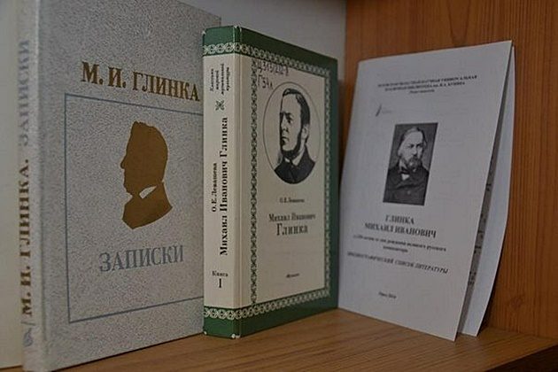 Книжная выставка «Александр Сергеевич Пушкин и Михаил Иванович Глинка» в РГБ для слепых – события на сайте «Московские Сезоны»