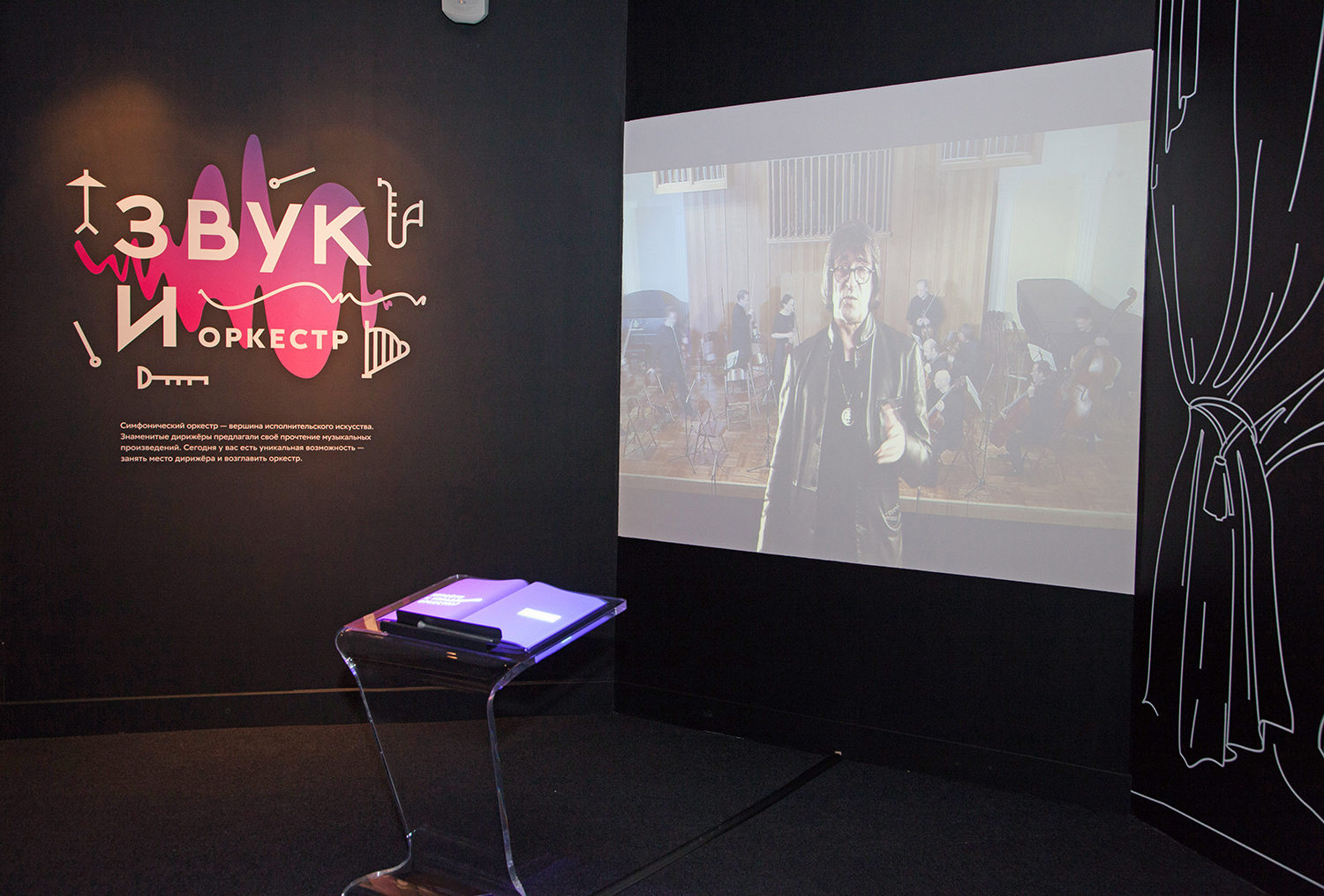 Интерактивная выставка «Звук и…» в Музее музыки – события на сайте «Московские Сезоны»