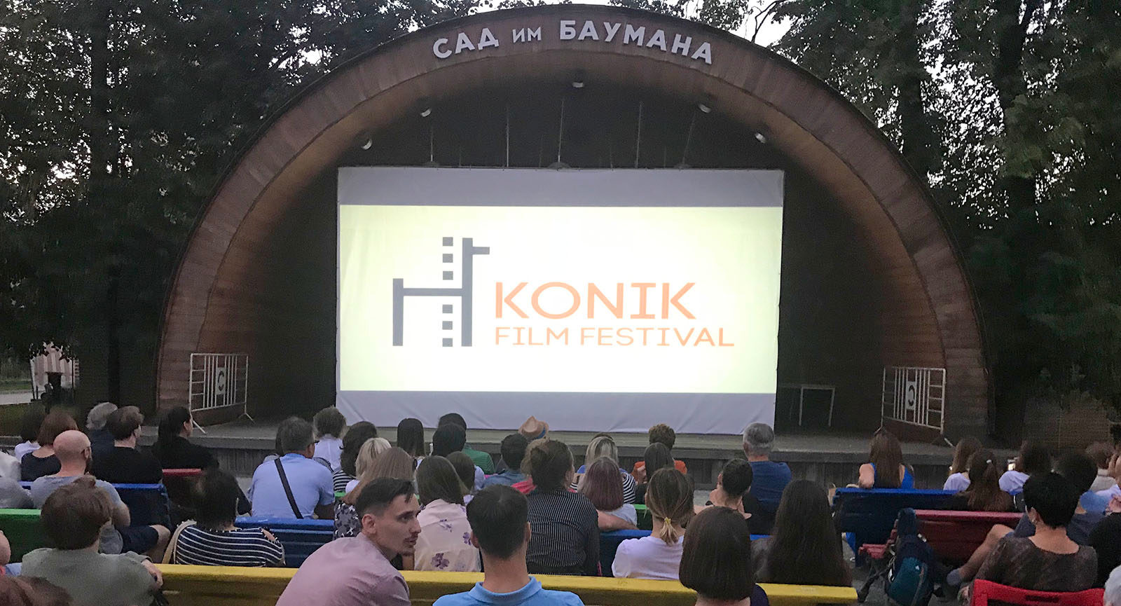 KONIK Film Festival в саду имени Баумана – события на сайте «Московские Сезоны»