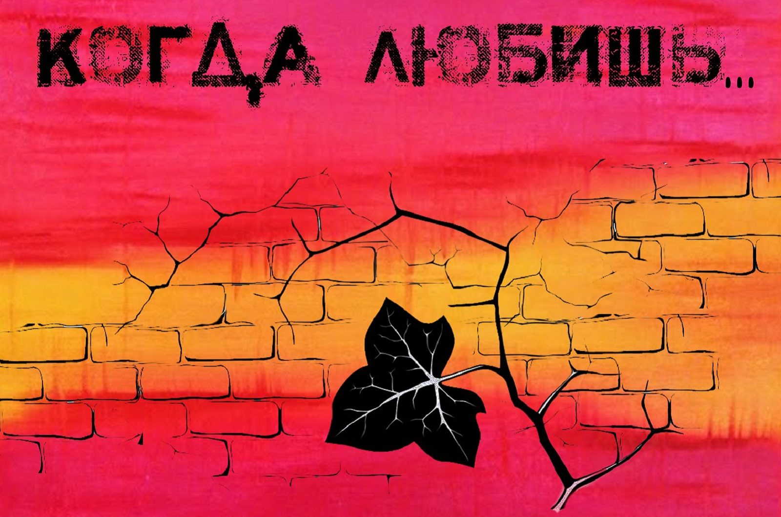 «Когда любишь…» в центре культуры «Сцена» – события на сайте «Московские Сезоны»