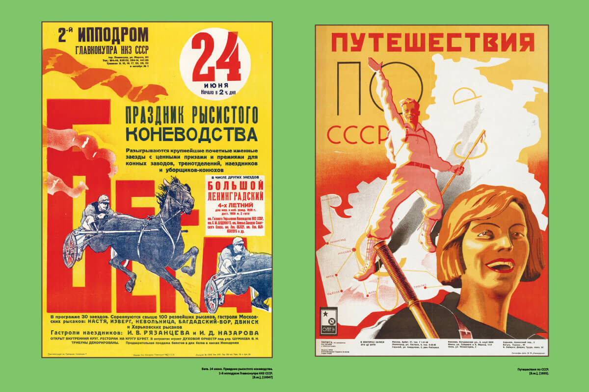 Выставка советских плакатов в Российской государственной библиотеке – события на сайте «Московские Сезоны»