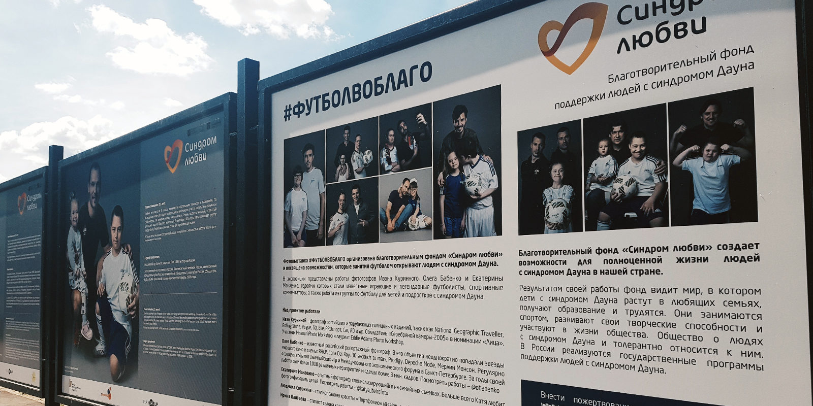 Выставка #Футболвоблаго в Гончаровском парке – события на сайте «Московские Сезоны»