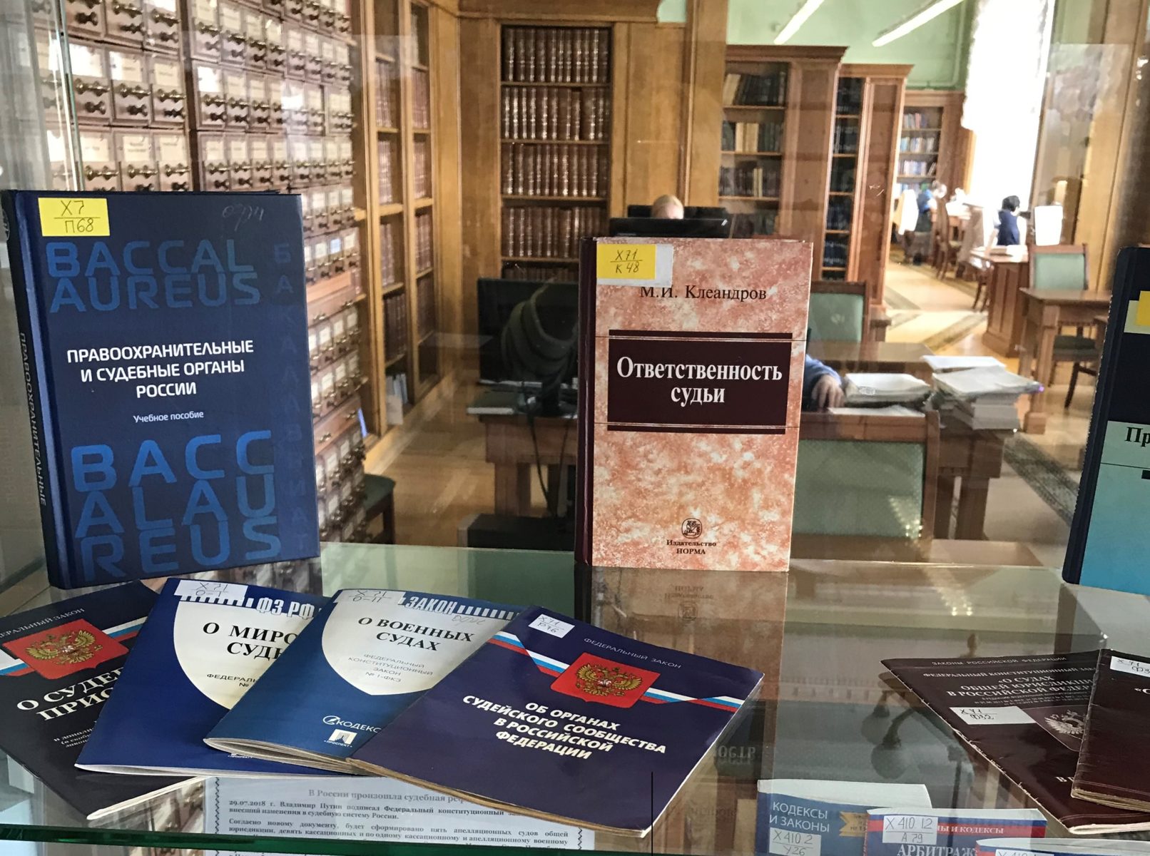 Выставка «Суд скорый, правый, милостивый и равный для всех» Российской государственной библиотеке – события на сайте «Московские Сезоны»