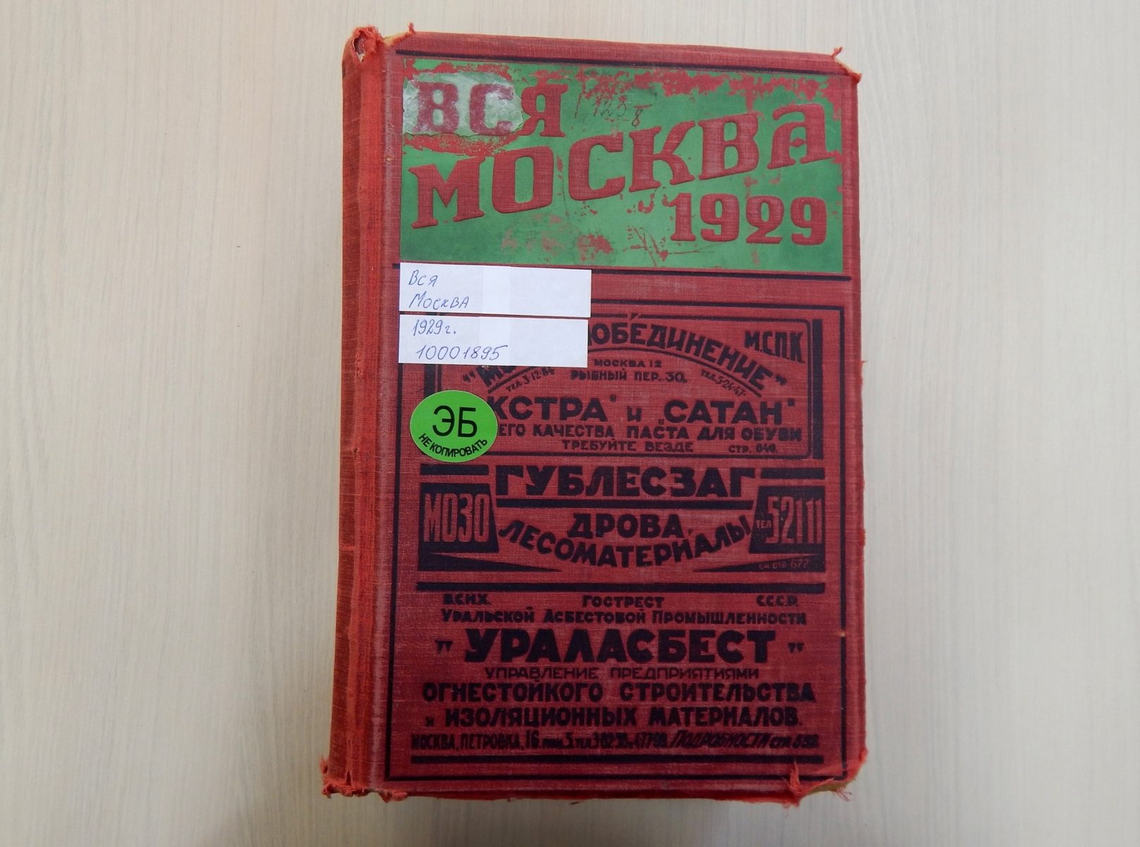 Выставка «Москва на страницах справочных изданий и путеводителей» в исторической библиотеке – события на сайте «Московские Сезоны»