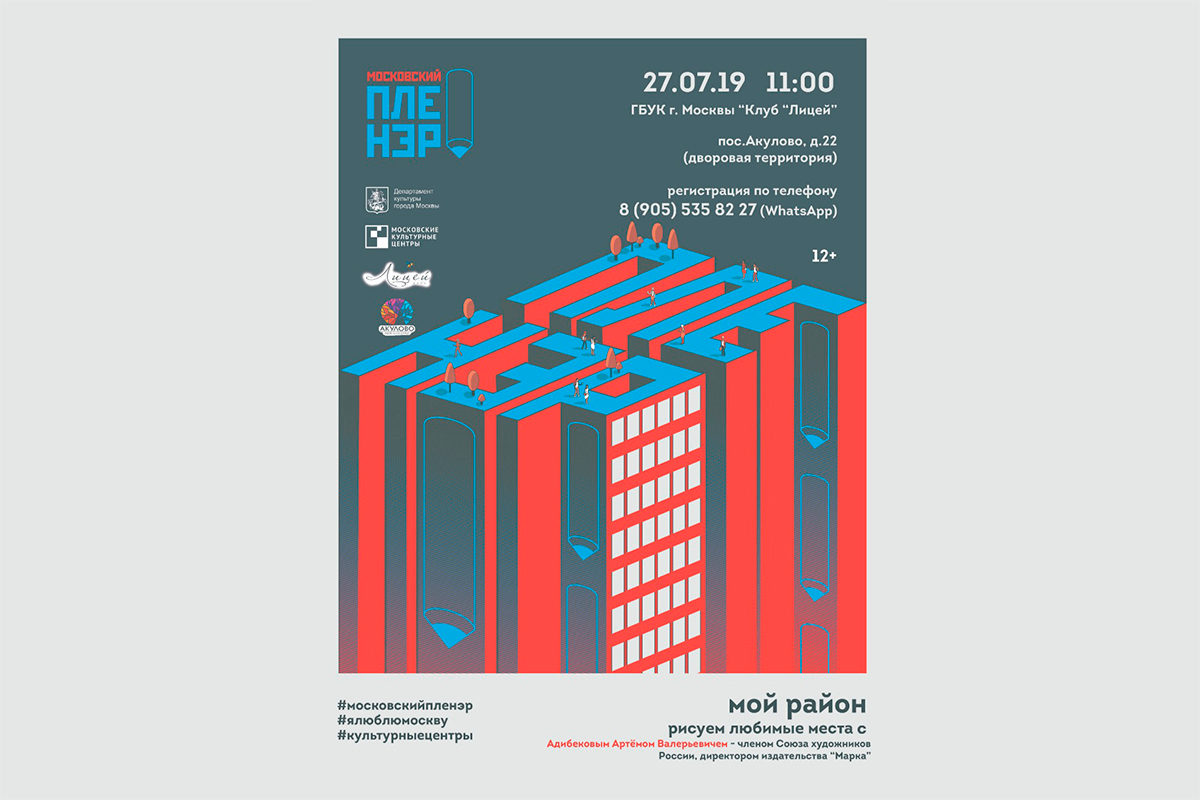 Акция «Московский пленэр» в поселке Акулово – события на сайте «Московские Сезоны»