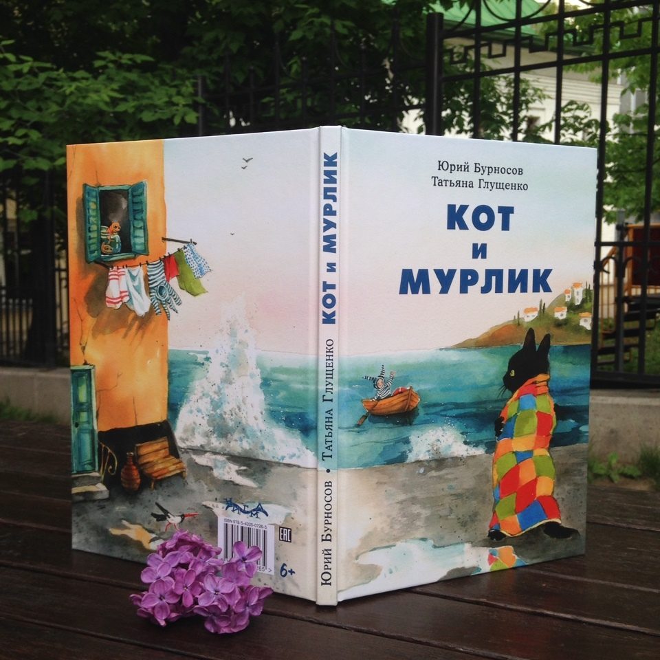 Презентация книги «Кот и мурлик» в РГБМ – события на сайте «Московские Сезоны»